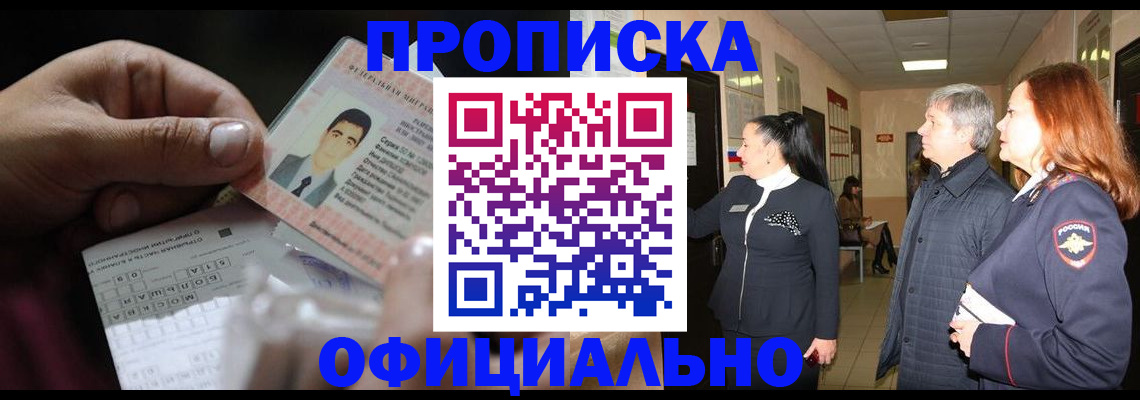 прописка паспорт в Торопеце