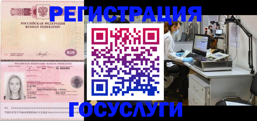 временная регистрация для школы в Торопеце